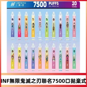 INF無限拋棄式|鬼滅之刃聯名款7500口一次性電子煙#貨到付款#
