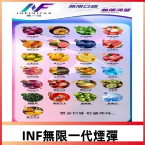 INF無限系列透明電子菸彈 通用一代主機#26種口味#