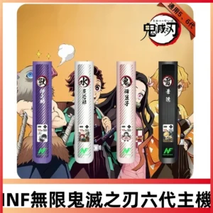 INF無限六代鬼滅之刃聯名電子煙主機｜通用4/5/6代煙彈