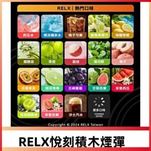 Relx Creator 積木系列 22000puffs 煙彈|只適配RELX積木專屬主機