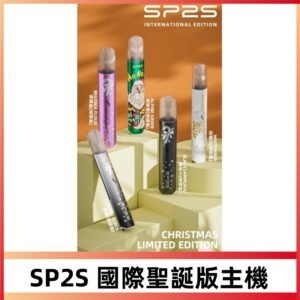 SP2S國際聖誕版主機|SP2S發光升級版一代通用電子煙充電式煙桿