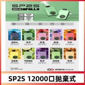 SP2S Apollo12000口大容量拋棄式發光電子煙|新款重磅上市