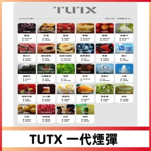 TUTX替換式通用一代透明煙彈|3入裝|適配一代主機