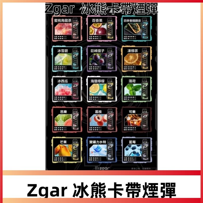 ZGAR PROJECT-D冰熊卡帶15000口煙彈|只適配冰熊卡帶專屬主機