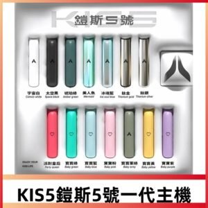 KIS5鎧斯5號一代電子煙霧化煙桿|適配一代煙彈#熱銷推薦#