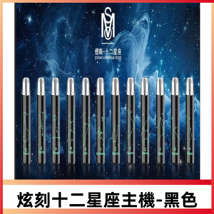 MSO爅嘶十二星座主機 炫刻十二星座系列可發光一代通用霧化彈