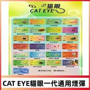 CATEYE貓眼替換式一代煙彈 兼容ILIA哩亞 SP2S KIS5等各式主機