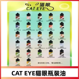 CATEYE貓眼瓶裝油|註油式電子煙菸油30ML#正品保證#